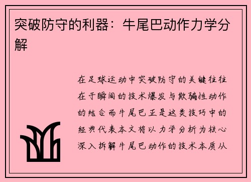 突破防守的利器：牛尾巴动作力学分解