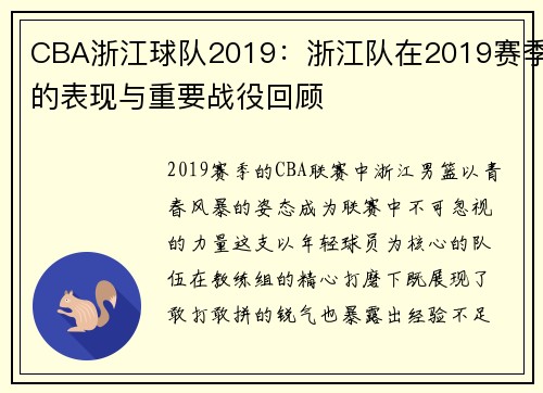 CBA浙江球队2019：浙江队在2019赛季的表现与重要战役回顾