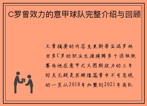 C罗曾效力的意甲球队完整介绍与回顾